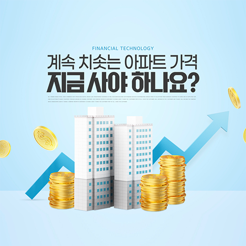 아파트 매입 TIP