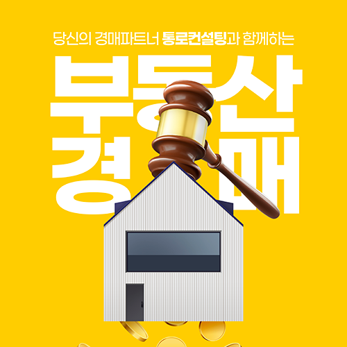 부동산 경매